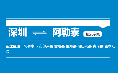 深圳至吉木乃县物流公司