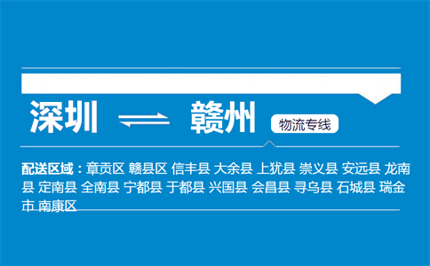 深圳至寻乌县物流公司