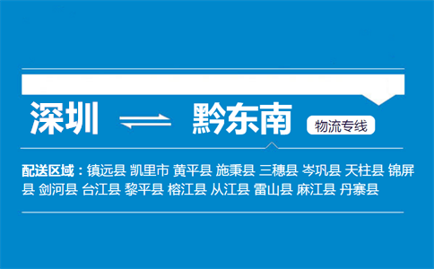 深圳至三穗县物流公司