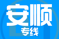 深圳到紫云县专线