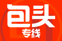 深圳到包头白云鄂博矿区专线