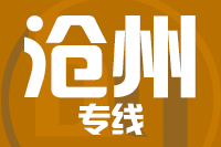 深圳到东光县专线