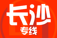 深圳到宁乡专线