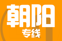 深圳到建平县专线