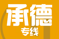 深圳到隆化县专线