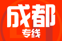 深圳到成都新都区专线