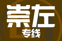 深圳到宁明县专线