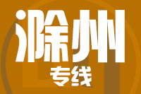 深圳到全椒县专线