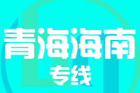 深圳到兴海县专线