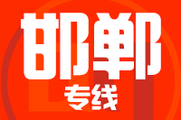 深圳到临漳县专线