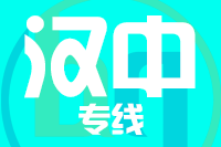 深圳到西乡县专线