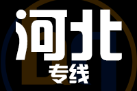 深圳到河北专线