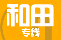 深圳到策勒县专线