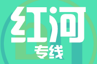 深圳到金平县专线