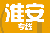 深圳到涟水县专线