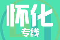 深圳到芷江县专线