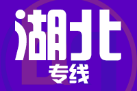 深圳到湖北专线