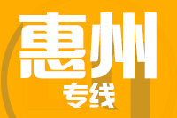 深圳到龙门县专线