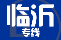 深圳到沂水县专线