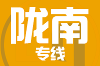 深圳到陇南武都区专线