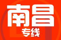 深圳到南昌西湖区专线