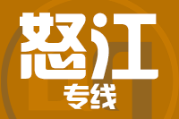 深圳到福贡县专线