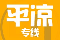 深圳到灵台县专线