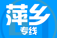 深圳到萍乡专线