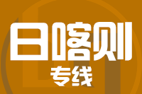 深圳到定日县专线