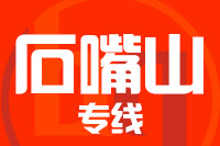 深圳到石嘴山大武口区专线