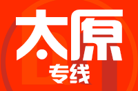 深圳到太原迎泽区专线