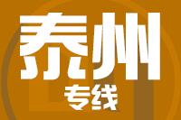 深圳到泰州海陵区专线