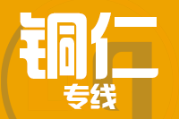 深圳到铜仁专线