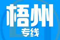 深圳到岑溪专线