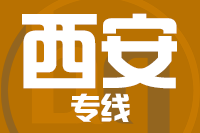 深圳到周至县专线