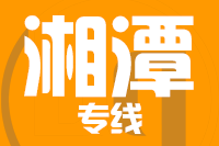 深圳到湘潭岳塘区专线