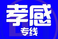 深圳到孝感专线