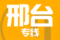 深圳到威县专线