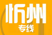 深圳到五寨县专线