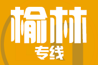 深圳到府谷县专线