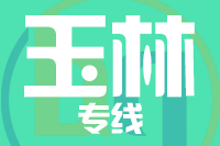 深圳到玉林专线