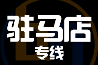 深圳到泌阳县专线